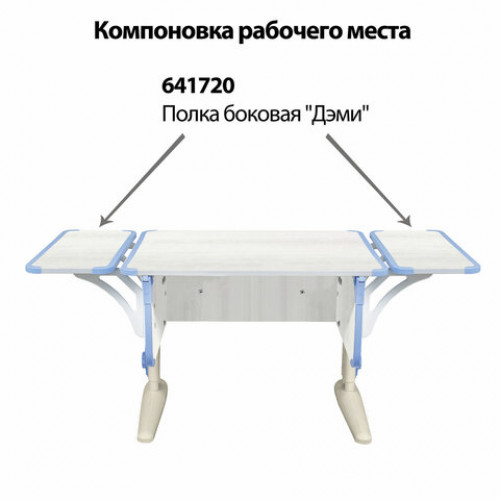 Стол-парта регулируемый ДЭМИ СУТ.41, 750х550х530-815 мм, бежевый каркас, пластик ниагара, рамух белый (КОМПЛЕКТ)