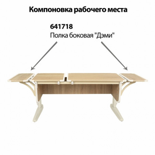 Стол-парта регулируемый ДЭМИ СУТ.42, 1200х550х530-815 мм, бежевый каркас, пластик бежевый, дуб сонома (КОМПЛЕКТ)