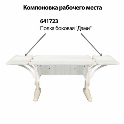 Стол-парта регулируемый ДЭМИ СУТ.43, 1000х550х530-815 мм, бежевый каркас, пластик бежевый, рамух белый (КОМПЛЕКТ)