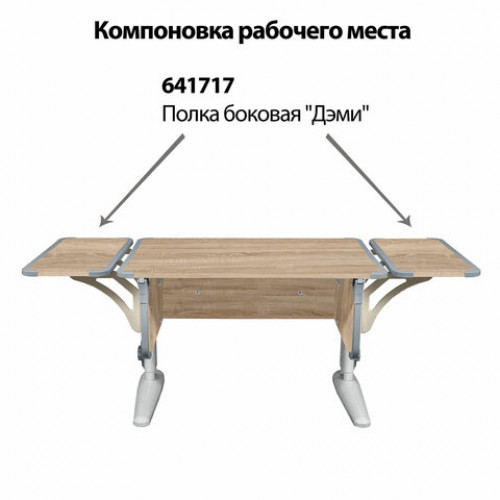 Стол-парта регулируемый ДЭМИ СУТ.43, 1000х550х530-815 мм, серый каркас, пластик серый, дуб сонома (КОМПЛЕКТ)