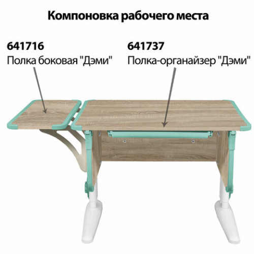 Стол-парта регулируемый ДЭМИ СУТ.41, 750х550х530-815 мм, белый каркас, пластик аквамарин, дуб сонома (КОМПЛЕКТ)