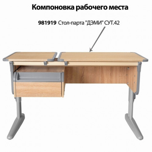 Тумба навесная для парты ДЭМИ СУТ.42, 585х435х285 мм, 1 ящик + лоток, пластик серый, дуб сонома (КОМПЛЕКТ)