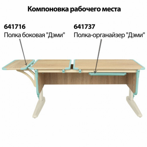 Стол-парта регулируемый ДЭМИ СУТ.42, 1200х550х530-815 мм, бежевый каркас, пластик аквамарин, дуб сонома (КОМПЛЕКТ)