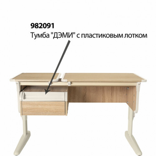 Стол-парта регулируемый ДЭМИ СУТ.42, 1200х550х530-815 мм, бежевый каркас, пластик бежевый, дуб сонома (КОМПЛЕКТ)