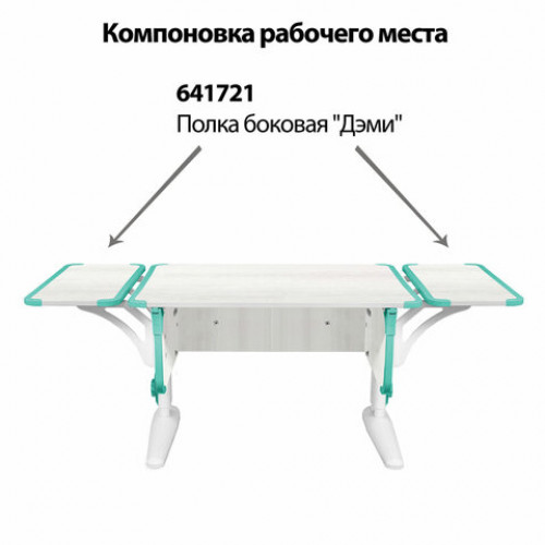 Стол-парта регулируемый ДЭМИ СУТ.43, 1000х550х530-815 мм, белый каркас, пластик аквамарин, рамух белый (КОМПЛЕКТ)
