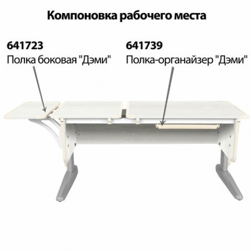 Стол-парта регулируемый ДЭМИ СУТ.42, 1200х550х530-815 мм, серый каркас, пластик бежевый, рамух белый (КОМПЛЕКТ)
