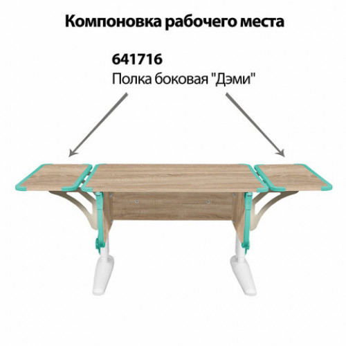 Стол-парта регулируемый ДЭМИ СУТ.43, 1000х550х530-815 мм, белый каркас, пластик аквамарин, дуб сонома (КОМПЛЕКТ)