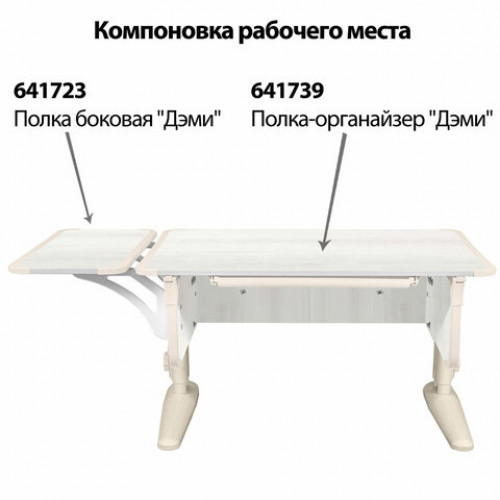 Стол-парта регулируемый ДЭМИ СУТ.43, 1000х550х530-815 мм, бежевый каркас, пластик бежевый, рамух белый (КОМПЛЕКТ)