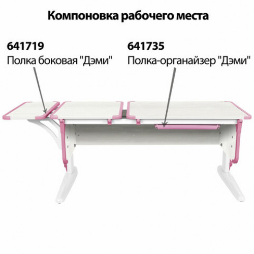 Стол-парта регулируемый ДЭМИ СУТ.42, 1200х550х530-815 мм, белый каркас, пластик розовый, рамух белый (КОМПЛЕКТ)