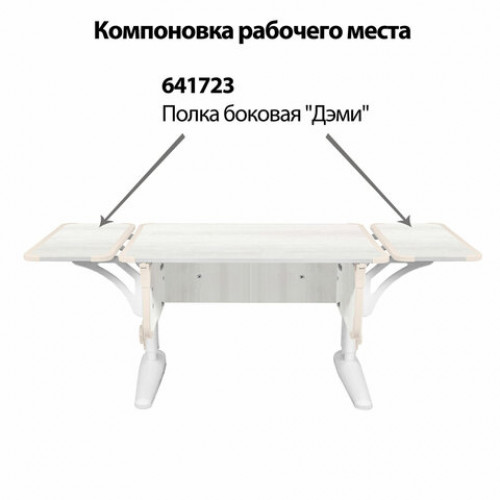 Стол-парта регулируемый ДЭМИ СУТ.43, 1000х550х530-815 мм, белый каркас, пластик бежевый, рамух белый (КОМПЛЕКТ)