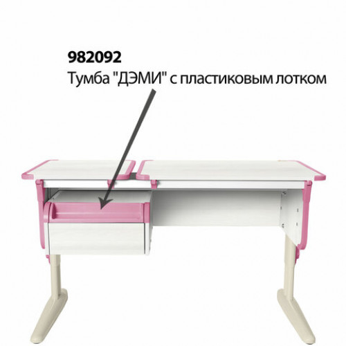Стол-парта регулируемый ДЭМИ СУТ.42, 1200х550х530-815 мм, бежевый каркас, пластик розовый, рамух белый (КОМПЛЕКТ)
