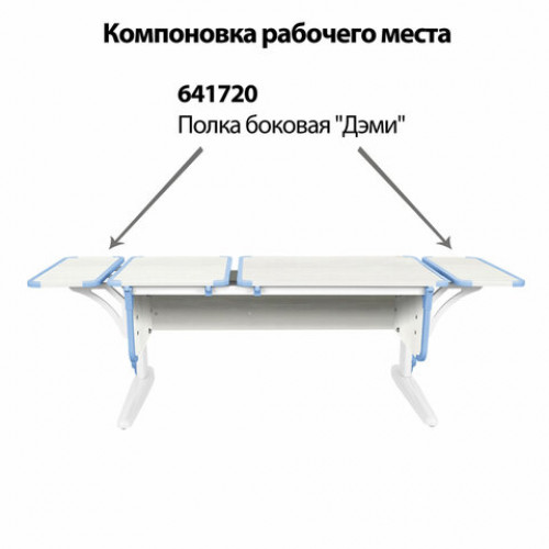 Стол-парта регулируемый ДЭМИ СУТ.42, 1200х550х530-815 мм, белый каркас, пластик ниагара, рамух белый (КОМПЛЕКТ)