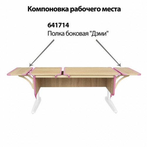 Стол-парта регулируемый ДЭМИ СУТ.42, 1200х550х530-815 мм, белый каркас, пластик розовый, дуб сонома (КОМПЛЕКТ)