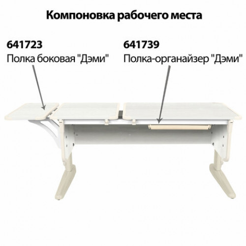 Стол-парта регулируемый ДЭМИ СУТ.42, 1200х550х530-815 мм, бежевый каркас, пластик бежевый, рамух белый (КОМПЛЕКТ)