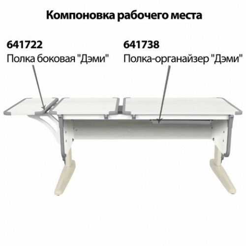 Стол-парта регулируемый ДЭМИ СУТ.42, 1200х550х530-815 мм, бежевый каркас, пластик серый, рамух белый (КОМПЛЕКТ)