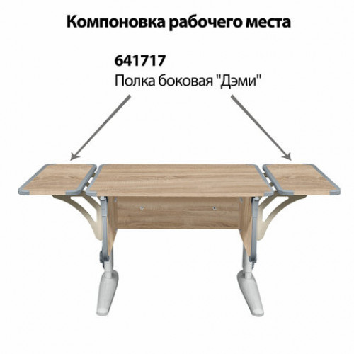 Стол-парта регулируемый ДЭМИ СУТ.41, 750х550х530-815 мм, серый каркас, пластик серый, дуб сонома (КОМПЛЕКТ)