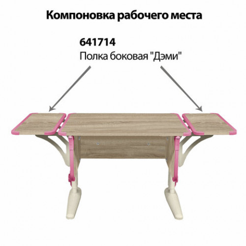 Стол-парта регулируемый ДЭМИ СУТ.41, 750х550х530-815 мм, бежевый каркас, пластик розовый, дуб сонома (КОМПЛЕКТ)