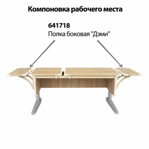 Стол-парта регулируемый ДЭМИ СУТ.42, 1200х550х530-815 мм, серый каркас, пластик бежевый, дуб сонома (КОМПЛЕКТ)