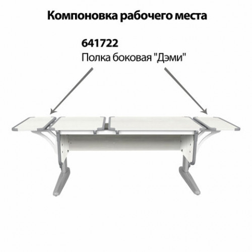 Стол-парта регулируемый ДЭМИ СУТ.42, 1200х550х530-815 мм, серый каркас, пластик серый, рамух белый (КОМПЛЕКТ)