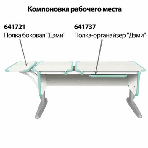 Стол-парта регулируемый ДЭМИ СУТ.42, 1200х550х530-815 мм, серый каркас, пластик аквамарин, рамух белый (КОМПЛЕКТ)
