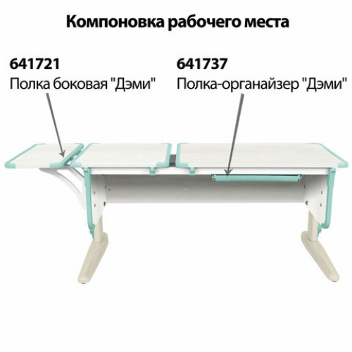 Стол-парта регулируемый ДЭМИ СУТ.42, 1200х550х530-815 мм, бежевый каркас, пластик аквамарин, рамух белый (КОМПЛЕКТ)