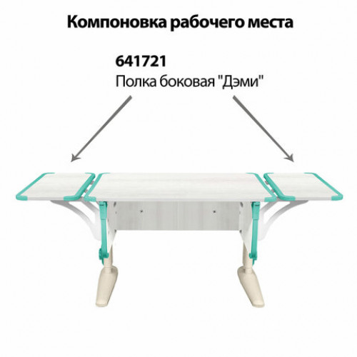 Стол-парта регулируемый ДЭМИ СУТ.43, 1000х550х530-815 мм, бежевый каркас, пластик аквамарин, рамух белый (КОМПЛЕКТ)