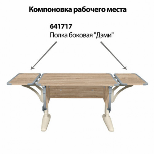 Стол-парта регулируемый ДЭМИ СУТ.43, 1000х550х530-815 мм, бежевый каркас, пластик серый, дуб сонома (КОМПЛЕКТ)