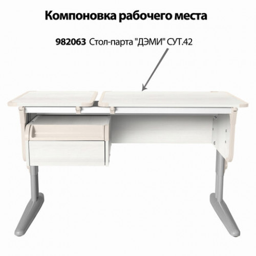 Тумба навесная для парты ДЭМИ СУТ.42, 585х435х285 мм, 1 ящик + лоток, пластик бежевый, рамух белый (КОМПЛЕКТ)
