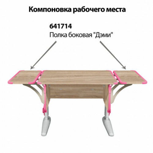 Стол-парта регулируемый ДЭМИ СУТ.41, 750х550х530-815 мм, серый каркас, пластик розовый, дуб сонома (КОМПЛЕКТ)