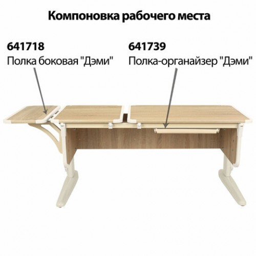 Стол-парта регулируемый ДЭМИ СУТ.42, 1200х550х530-815 мм, бежевый каркас, пластик бежевый, дуб сонома (КОМПЛЕКТ)