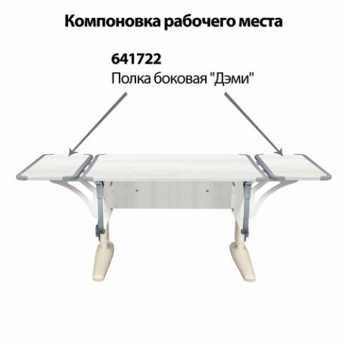 Стол-парта регулируемый ДЭМИ СУТ.43, 1000х550х530-815 мм, бежевый каркас, пластик серый, рамух белый (КОМПЛЕКТ)
