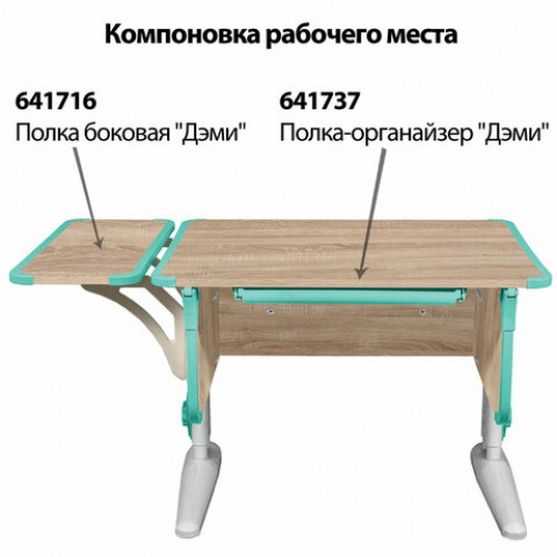 Стол-парта регулируемый ДЭМИ СУТ.41, 750х550х530-815 мм, серый каркас, пластик аквамарин, дуб сонома (КОМПЛЕКТ)