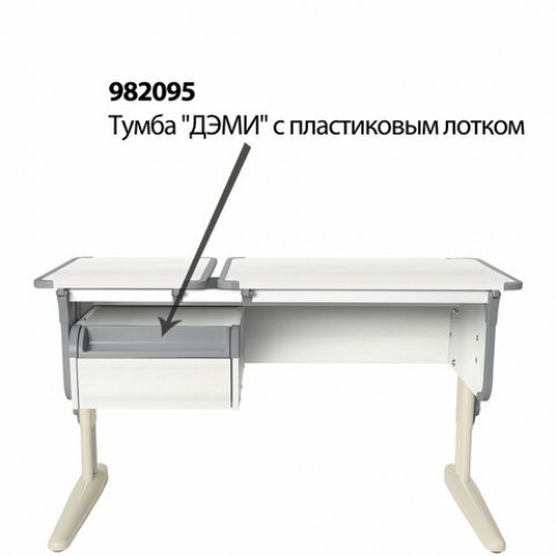 Стол-парта регулируемый ДЭМИ СУТ.42, 1200х550х530-815 мм, бежевый каркас, пластик серый, рамух белый (КОМПЛЕКТ)