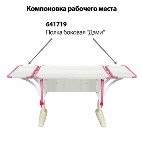 Стол-парта регулируемый ДЭМИ СУТ.41, 750х550х530-815 мм, бежевый каркас, пластик розовый, рамух белый (КОМПЛЕКТ)