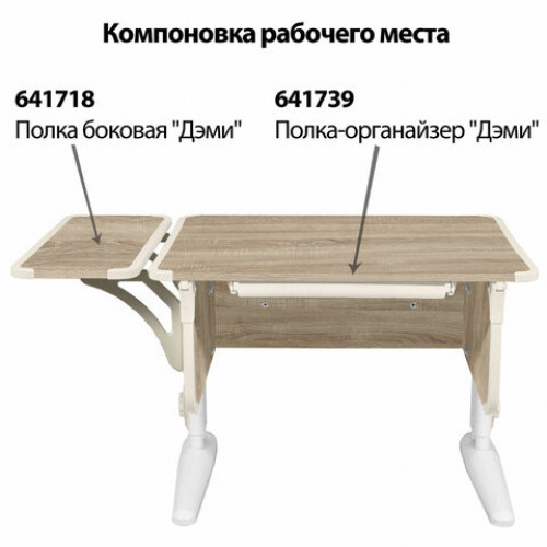 Стол-парта регулируемый ДЭМИ СУТ.41, 750х550х530-815 мм, белый каркас, пластик бежевый, дуб сонома (КОМПЛЕКТ)