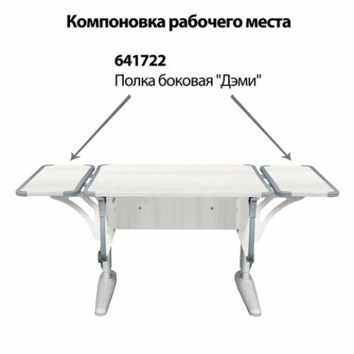 Стол-парта регулируемый ДЭМИ СУТ.41, 750х550х530-815 мм, серый каркас, пластик серый, рамух белый (КОМПЛЕКТ)