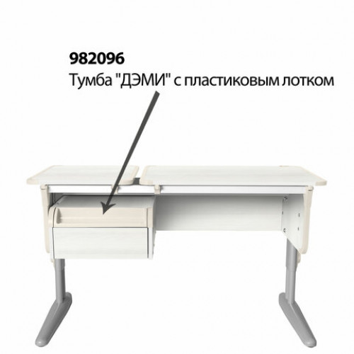 Стол-парта регулируемый ДЭМИ СУТ.42, 1200х550х530-815 мм, серый каркас, пластик бежевый, рамух белый (КОМПЛЕКТ)