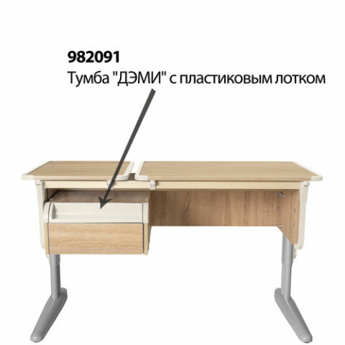 Стол-парта регулируемый ДЭМИ СУТ.42, 1200х550х530-815 мм, серый каркас, пластик бежевый, дуб сонома (КОМПЛЕКТ)