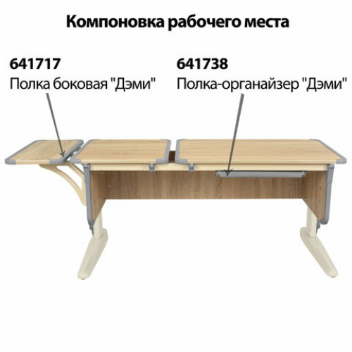 Стол-парта регулируемый ДЭМИ СУТ.42, 1200х550х530-815 мм, бежевый каркас, пластик серый, дуб сонома (КОМПЛЕКТ)