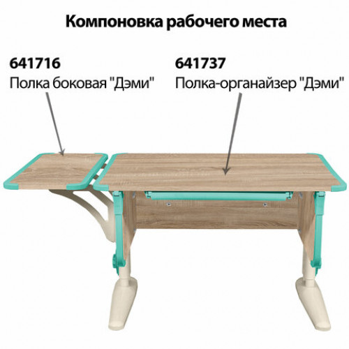 Стол-парта регулируемый ДЭМИ СУТ.43, 1000х550х530-815 мм, бежевый каркас, пластик аквамарин, дуб сонома (КОМПЛЕКТ)