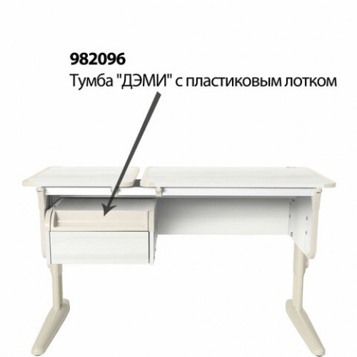 Стол-парта регулируемый ДЭМИ СУТ.42, 1200х550х530-815 мм, бежевый каркас, пластик бежевый, рамух белый (КОМПЛЕКТ)