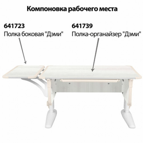 Стол-парта регулируемый ДЭМИ СУТ.43, 1000х550х530-815 мм, белый каркас, пластик бежевый, рамух белый (КОМПЛЕКТ)