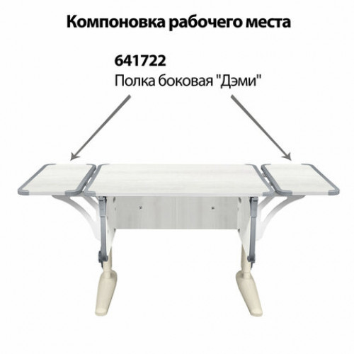 Стол-парта регулируемый ДЭМИ СУТ.41, 750х550х530-815 мм, бежевый каркас, пластик серый, рамух белый (КОМПЛЕКТ)