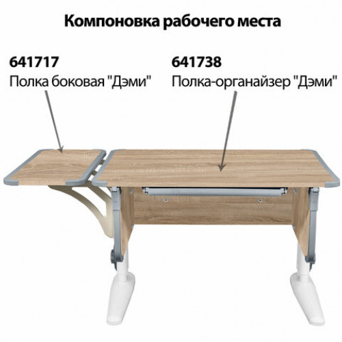 Стол-парта регулируемый ДЭМИ СУТ.43, 1000х550х530-815 мм, белый каркас, пластик серый, дуб сонома (КОМПЛЕКТ)