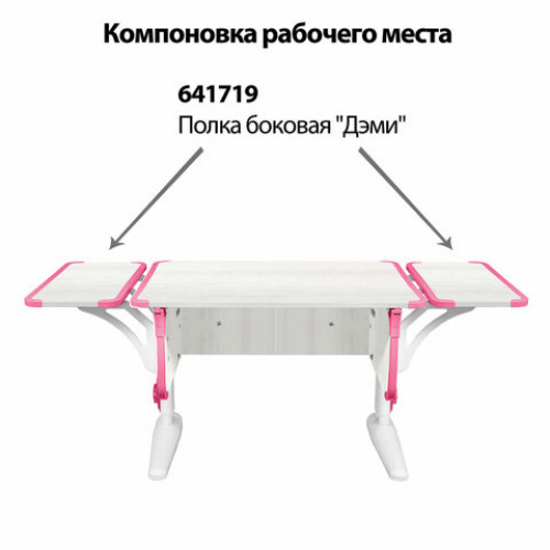 Стол-парта регулируемый ДЭМИ СУТ.43, 1000х550х530-815 мм, белый каркас, пластик розовый, рамух белый (КОМПЛЕКТ)