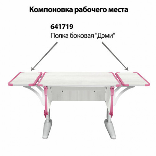 Стол-парта регулируемый ДЭМИ СУТ.41, 750х550х530-815 мм, серый каркас, пластик розовый, рамух белый (КОМПЛЕКТ)