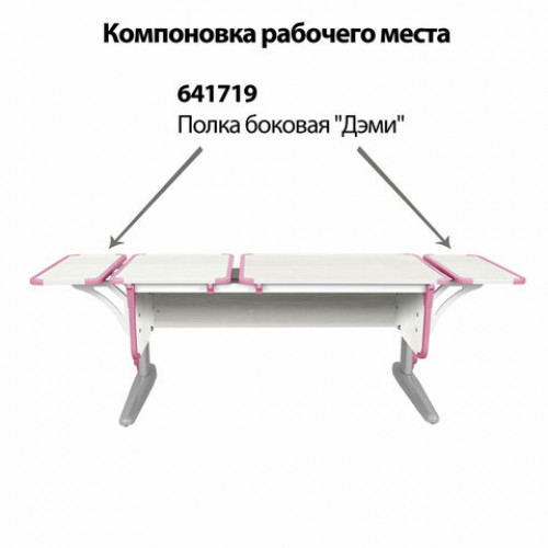 Стол-парта регулируемый ДЭМИ СУТ.42, 1200х550х530-815 мм, серый каркас, пластик розовый, рамух белый (КОМПЛЕКТ)