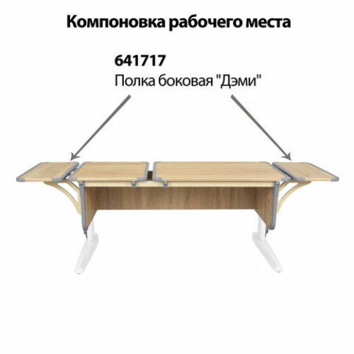 Стол-парта регулируемый ДЭМИ СУТ.42, 1200х550х530-815 мм, белый каркас, пластик серый, дуб сонома (КОМПЛЕКТ)