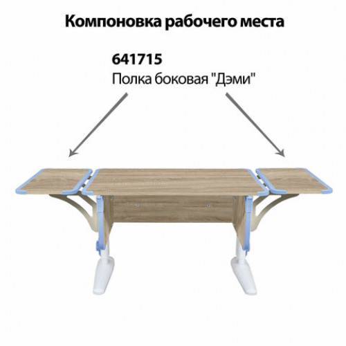 Стол-парта регулируемый ДЭМИ СУТ.43, 1000х550х530-815 мм, белый каркас, пластик ниагара, дуб сонома (КОМПЛЕКТ)