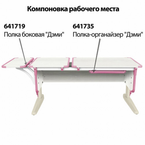 Стол-парта регулируемый ДЭМИ СУТ.42, 1200х550х530-815 мм, бежевый каркас, пластик розовый, рамух белый (КОМПЛЕКТ)